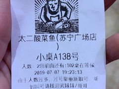 -太二酸菜鱼(汕头苏宁广场店)