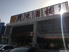 门面-民天酒楼(吕家营店)