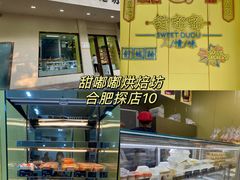 -甜嘟嘟烘焙坊(舒城路店)