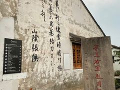-绍兴书圣故里景区