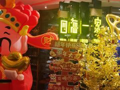 -四海一家自助餐(益田假日广场店)