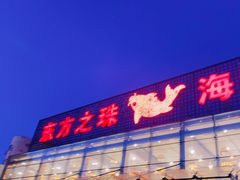 -东方之珠海鲜酒楼(南开店)