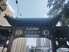 -戴记糖坊(西马路店)