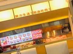-牛邸·烧肉饭(来福士店)