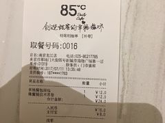 账单-85度C(南京龙江店)