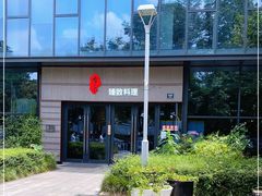 -古京·臻致料理(月湖店)