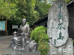 -天目湖山水园
