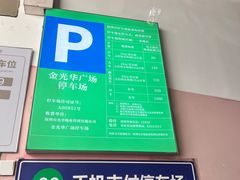 -金光华广场