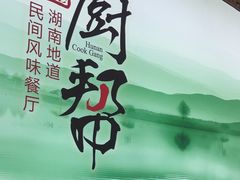 -厨帮湘(花都雅乐城店)