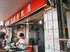门面-惠源面包店(开禾路店)
