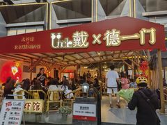 门面-戴叔叔龙虾馆·麻辣小龙虾