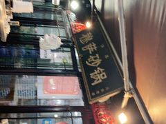 -清真·穆萨砂锅(大皮院店)