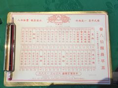 菜单-誉八仙茶室酒楼(新天地店)