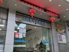 -上海大学附属上海和平眼科医院