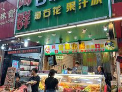 -阿群甘草水果