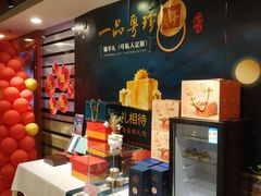 -一品粤珍轩(吴中路店)