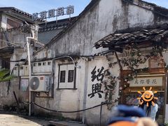 -绍兴书圣故里景区