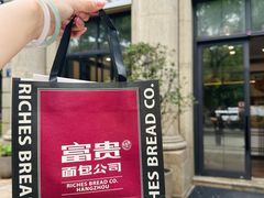 -富贵面包公司(运河店)