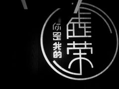 -虚荣精酿酒屋(五羊店)