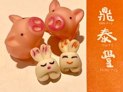 -鼎泰丰(环贸店)