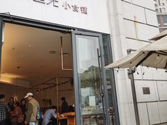 门面-村外有星光小食铺(长嘉汇店)