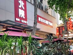 -北院·果木烤鸭·25年东北菜(创意产业园店)