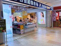 -江燕路万科里