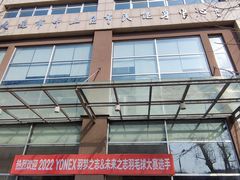 -大连市中山区市民健身中心