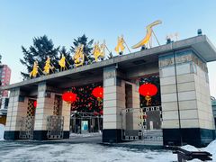 -长影旧址博物馆