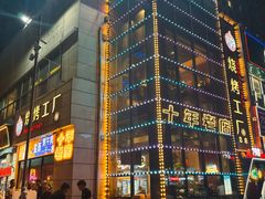 -798烧烤工厂(太和路店)