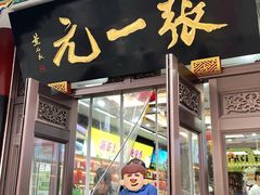 -张一元(总店)