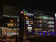-新荟城(望京店)
