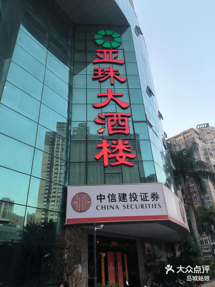 杏林亚珠大酒店图片