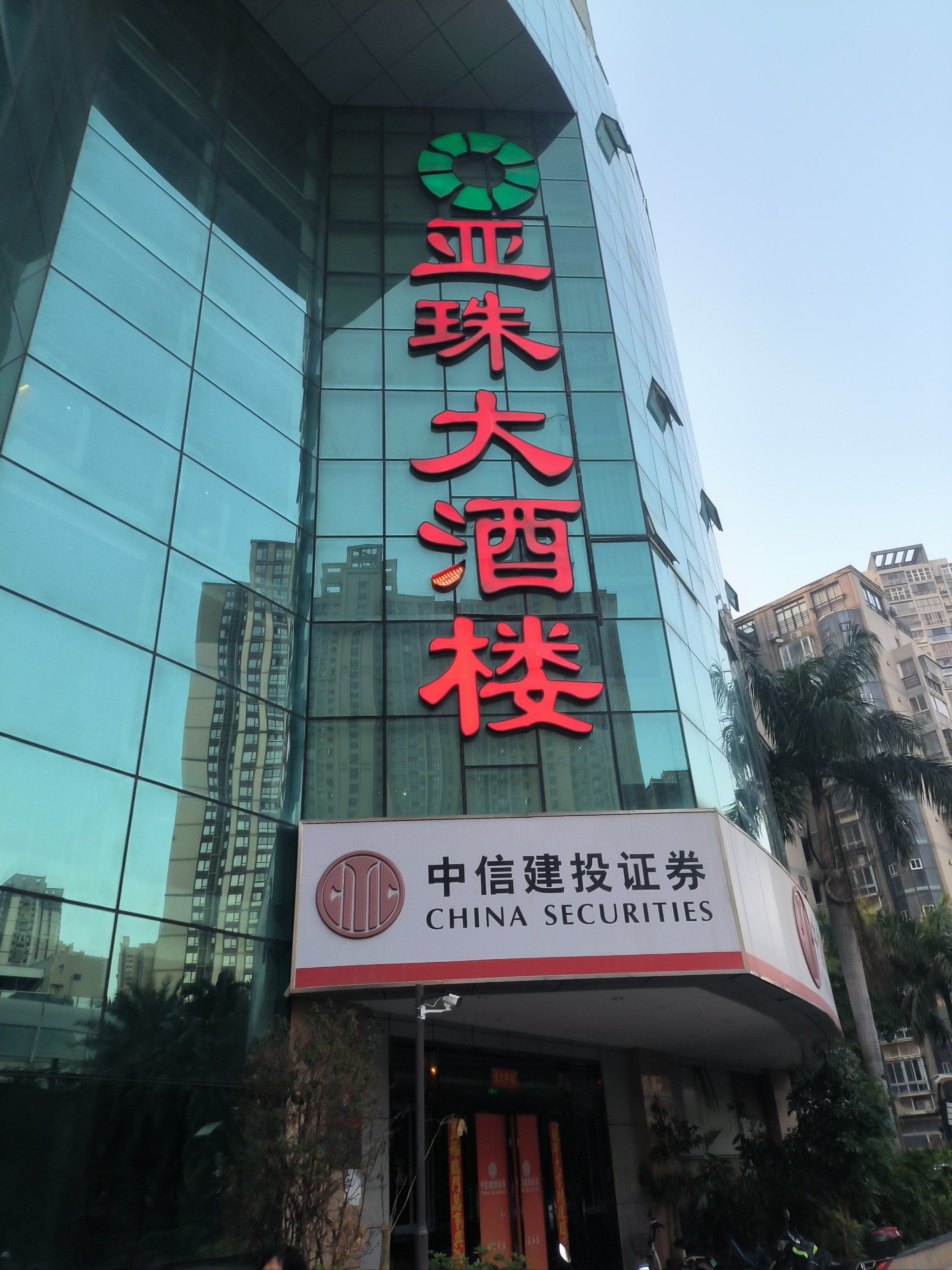 酒店旁边的一家酒楼,当地人很多,很有闽南