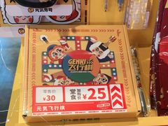 -元气寿司(东方宝泰店)