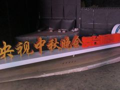 -丁香湖公园