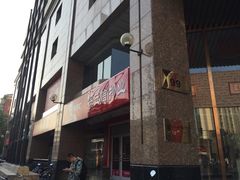 地址-中国建设银行(北京王府井支行)