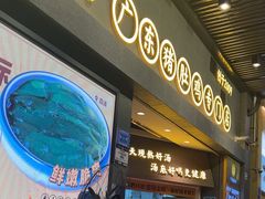 -顺德公广东猪肚鸡·煲仔饭(白石洲店)