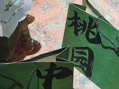 -Candy plus vintage桃园中古