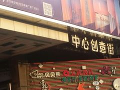 -万达影城(东西湖中心广场XLAND店)