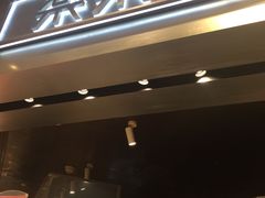 门面-LELECHA乐乐茶(美罗城店)