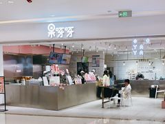 -果呀呀(吾悦广场店)