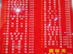菜单-红色湘菜馆(春风店)