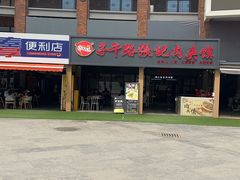 -子午路张记肉夹馍(兵马俑店)