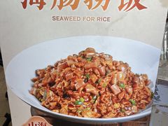 -山海菜馆·海肠捞饭·青岛菜(栈桥店)