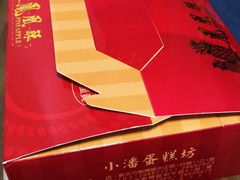 -小潘蛋糕坊 板桥和平店