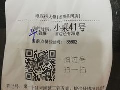 -海底捞火锅(龙岗星河COCO Park店)
