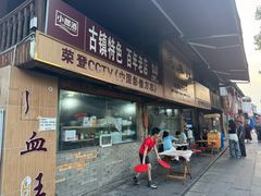 -周血旺老店