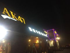 -AK47烤羊腿串吧(柳浪家园店)