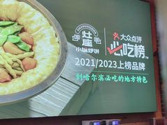 -灶座小锅烀饼·铁锅炖(道里店)